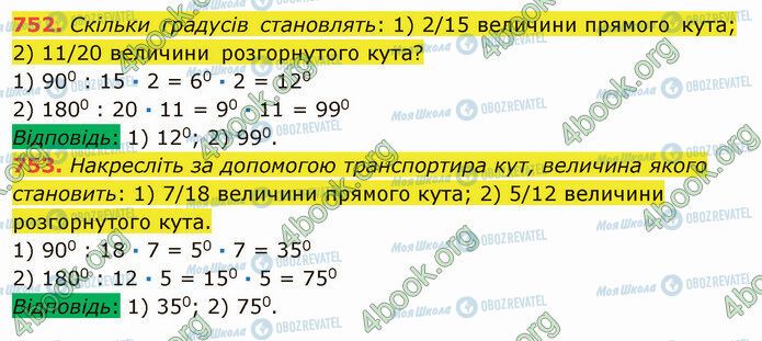 ГДЗ Математика 5 клас сторінка 752-753