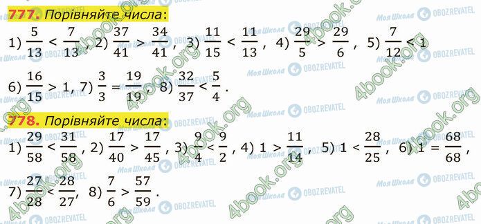 ГДЗ Математика 5 клас сторінка 777-778