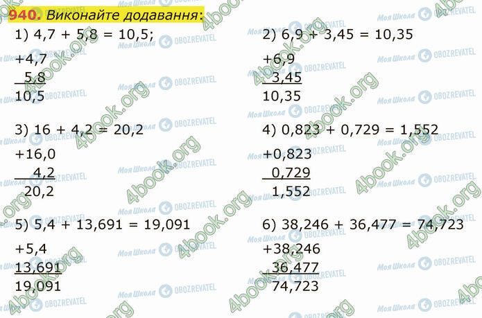 ГДЗ Математика 5 клас сторінка 940