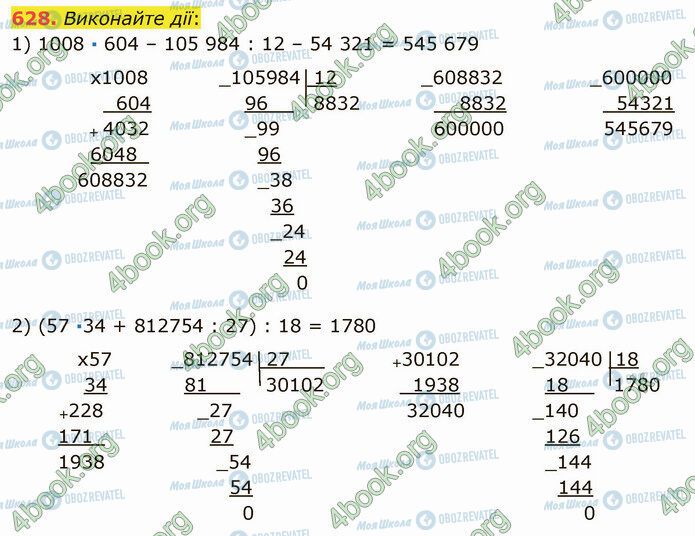 ГДЗ Математика 5 клас сторінка 628