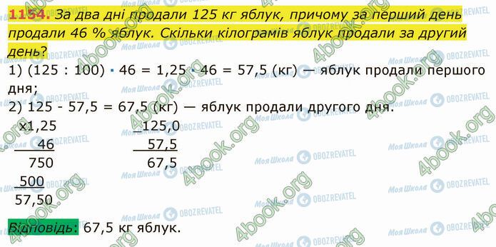 ГДЗ Математика 5 клас сторінка 1154