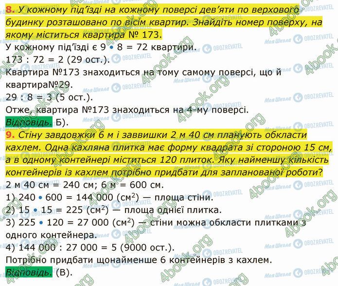 ГДЗ Математика 5 класс страница №3 (8-9)