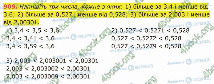 ГДЗ Математика 5 клас сторінка 909