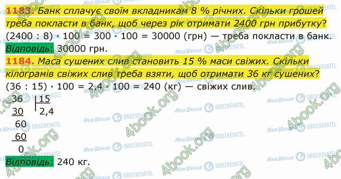 ГДЗ Математика 5 клас сторінка 1183-1184