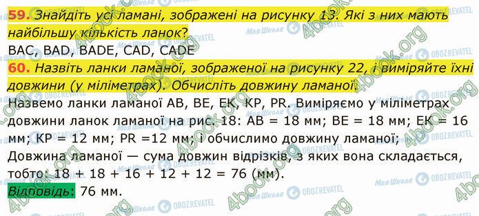 ГДЗ Математика 5 клас сторінка 59-60