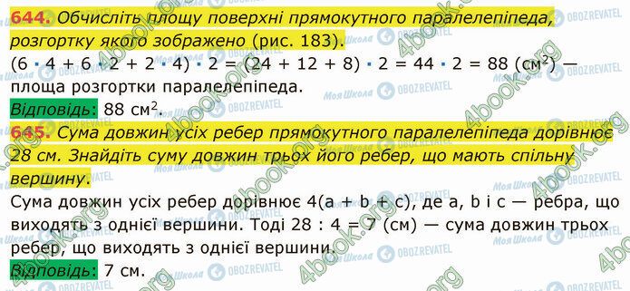 ГДЗ Математика 5 класс страница 644-645