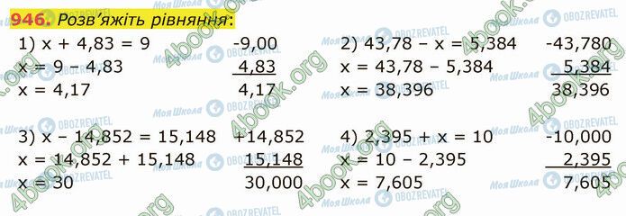 ГДЗ Математика 5 класс страница 946