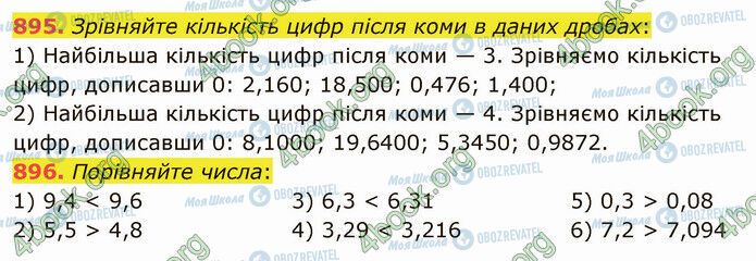 ГДЗ Математика 5 клас сторінка 895-896