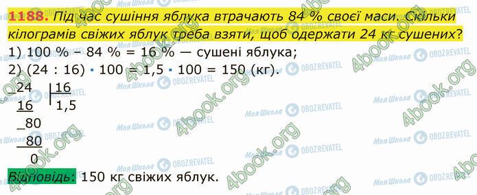 ГДЗ Математика 5 класс страница 1188