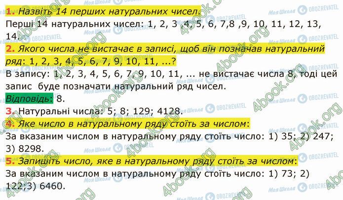 ГДЗ Математика 5 клас сторінка 1-5