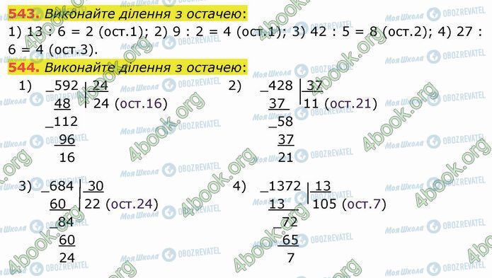 ГДЗ Математика 5 класс страница 543-544