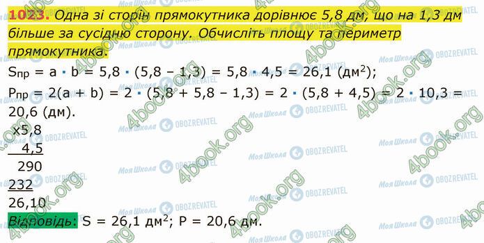 ГДЗ Математика 5 клас сторінка 1023