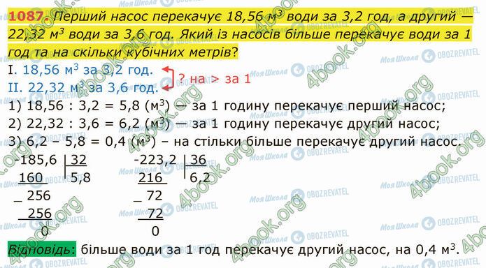 ГДЗ Математика 5 клас сторінка 1087