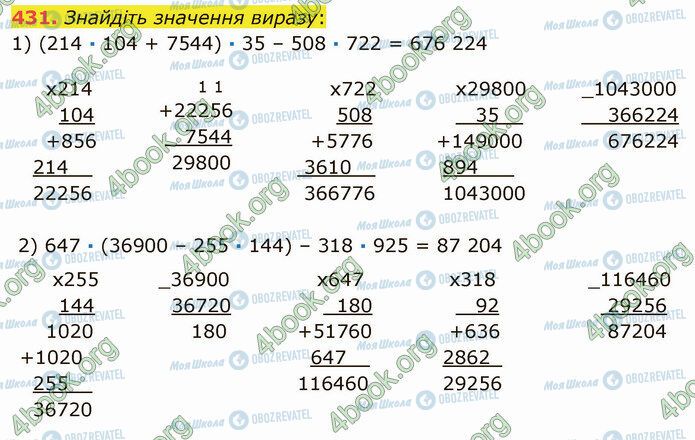 ГДЗ Математика 5 клас сторінка 431