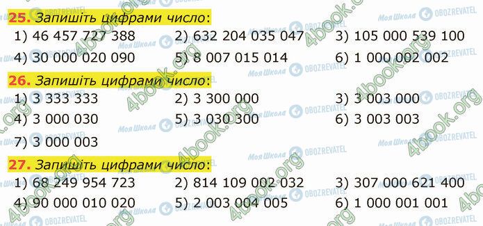 ГДЗ Математика 5 клас сторінка 25-27