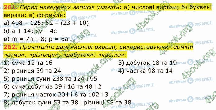 ГДЗ Математика 5 класс страница 261-262