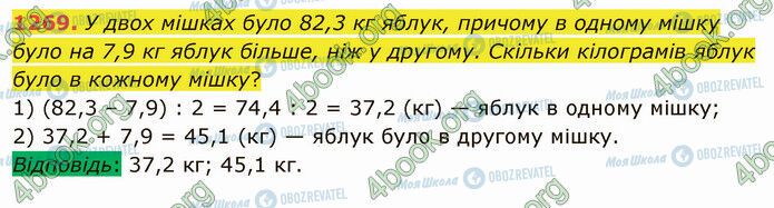 ГДЗ Математика 5 класс страница 1269