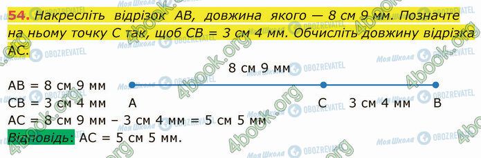 ГДЗ Математика 5 класс страница 54