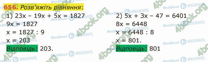 ГДЗ Математика 5 класс страница 656