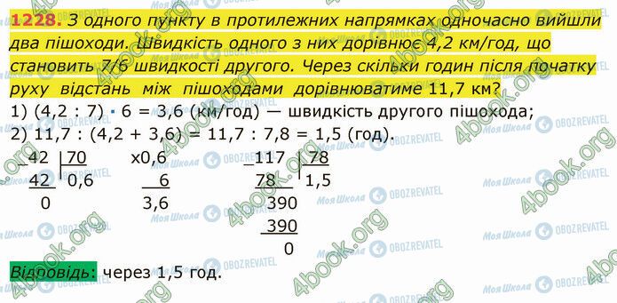 ГДЗ Математика 5 класс страница 1228