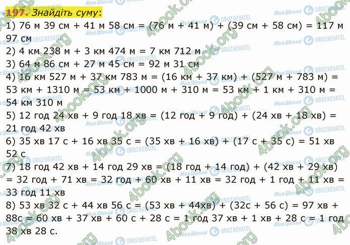 ГДЗ Математика 5 клас сторінка 197