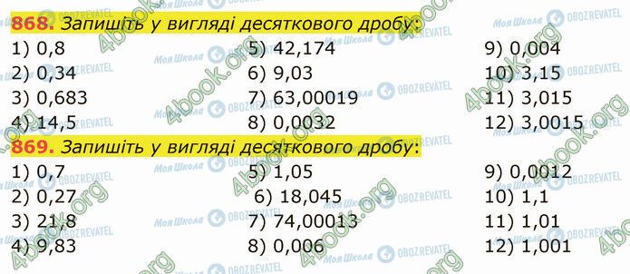 ГДЗ Математика 5 класс страница 868-869