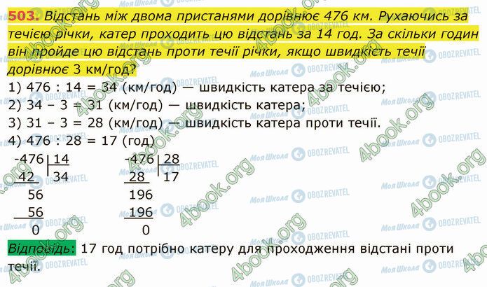 ГДЗ Математика 5 клас сторінка 503