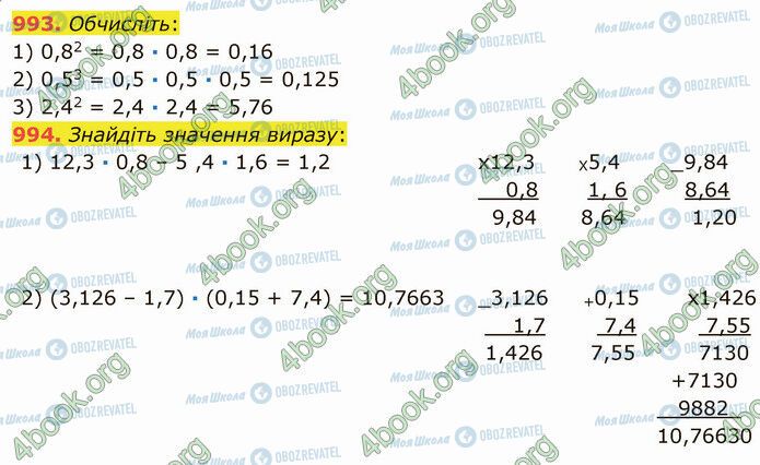 ГДЗ Математика 5 класс страница 993-994