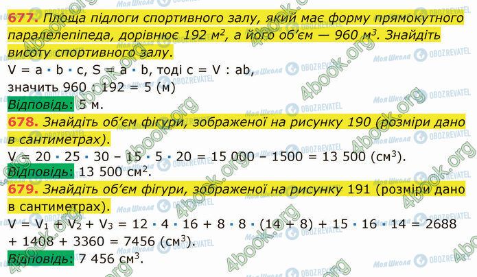 ГДЗ Математика 5 класс страница 677-679