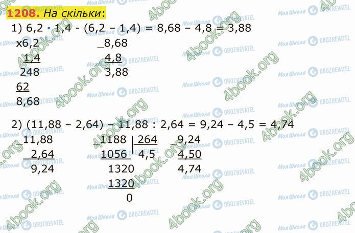 ГДЗ Математика 5 класс страница 1208 (1-2)