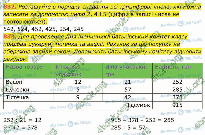 ГДЗ Математика 5 класс страница 832-833