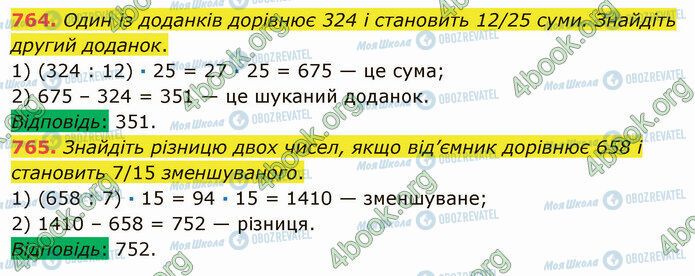 ГДЗ Математика 5 клас сторінка 764-765