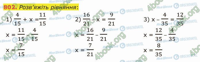 ГДЗ Математика 5 класс страница 802