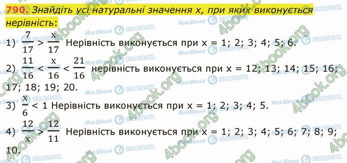 ГДЗ Математика 5 класс страница 790