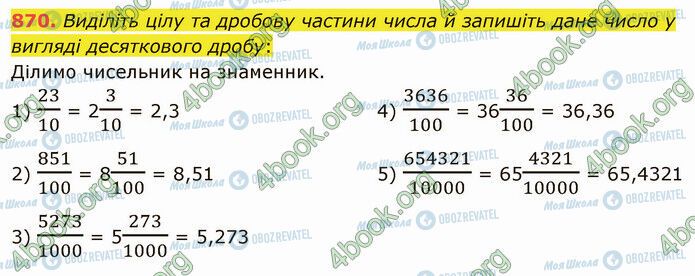 ГДЗ Математика 5 класс страница 870