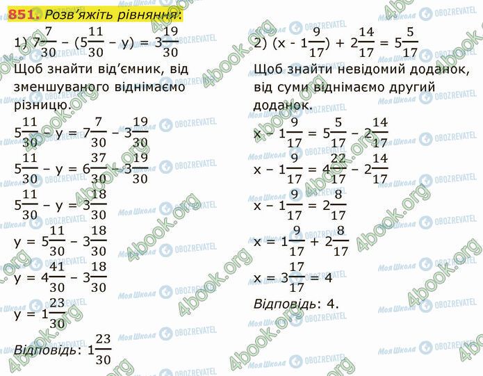 ГДЗ Математика 5 клас сторінка 851