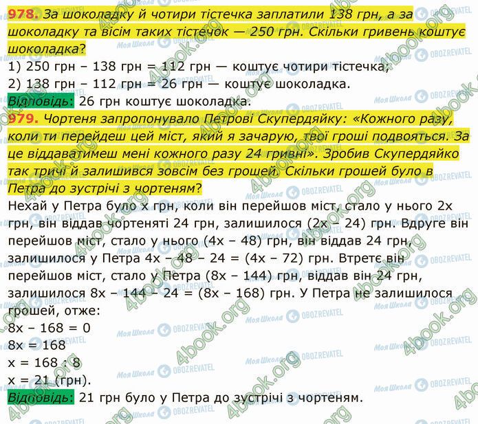 ГДЗ Математика 5 класс страница 978-979