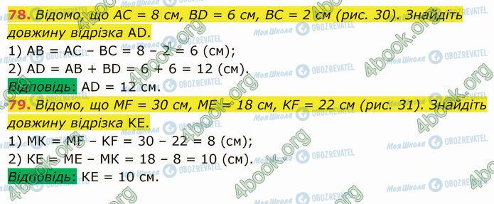 ГДЗ Математика 5 класс страница 78-79