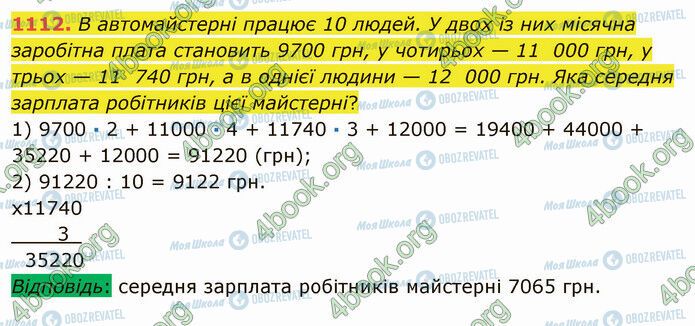 ГДЗ Математика 5 класс страница 1112