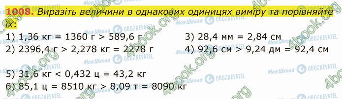 ГДЗ Математика 5 класс страница 1008