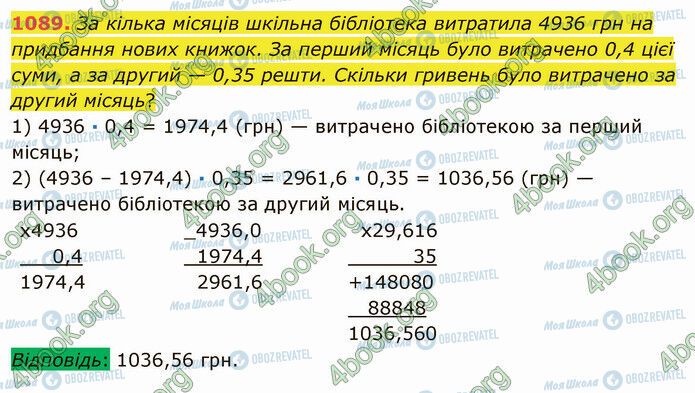 ГДЗ Математика 5 класс страница 1089