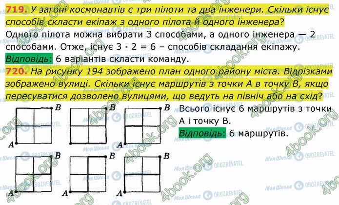 ГДЗ Математика 5 класс страница 719-720