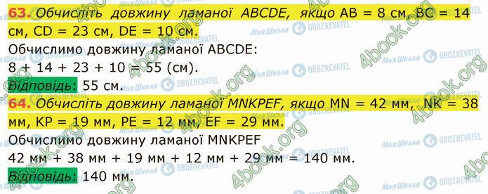 ГДЗ Математика 5 клас сторінка 63-64