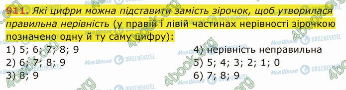 ГДЗ Математика 5 клас сторінка 911