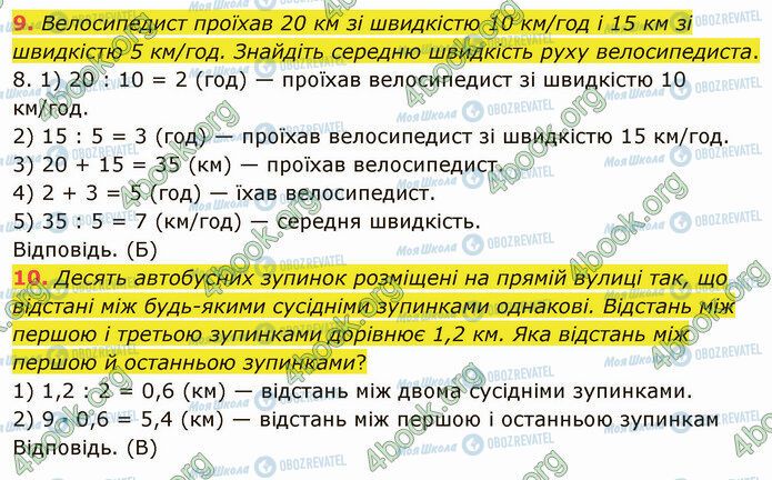 ГДЗ Математика 5 класс страница №6 (9-10)