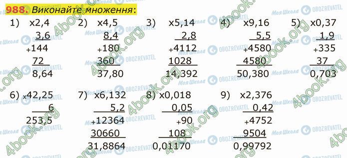 ГДЗ Математика 5 класс страница 988