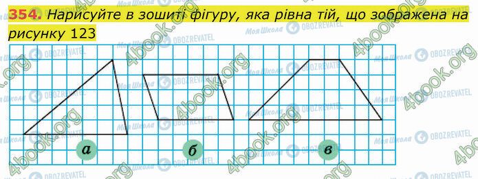 ГДЗ Математика 5 класс страница 354