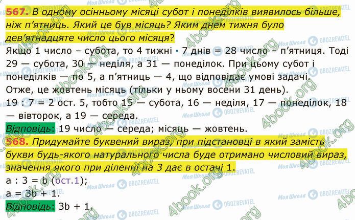 ГДЗ Математика 5 клас сторінка 567-568