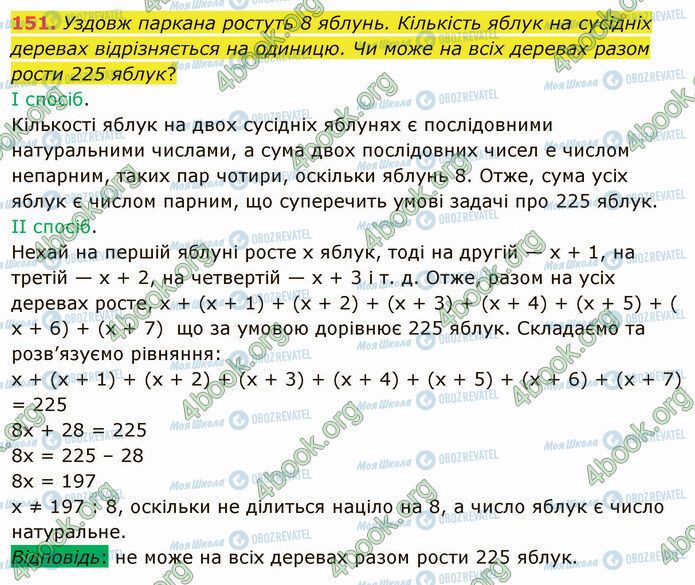 ГДЗ Математика 5 класс страница 151