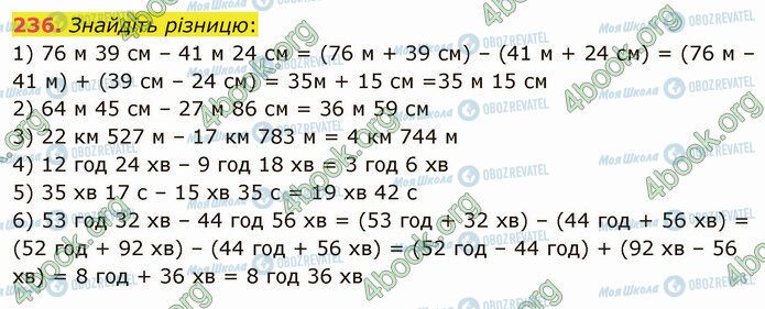 ГДЗ Математика 5 клас сторінка 236